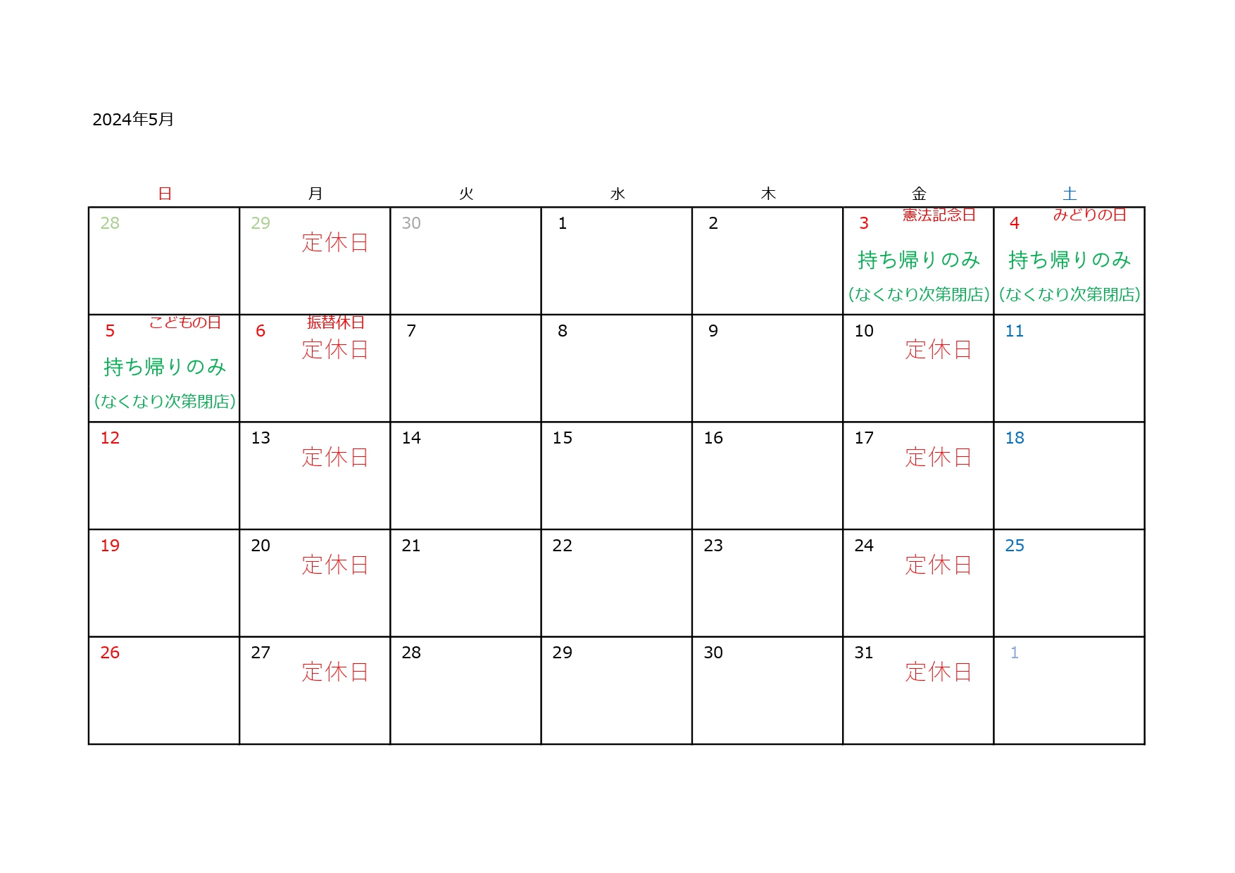 予約カレンダー2024年1月.jpg