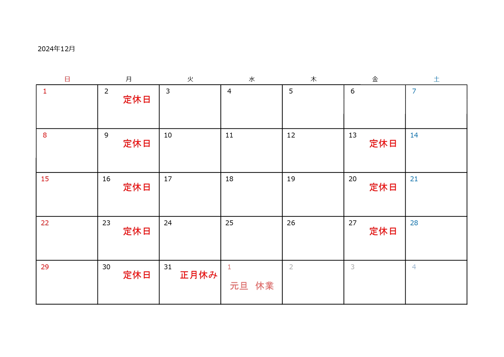 予約カレンダー2024年1月.jpg