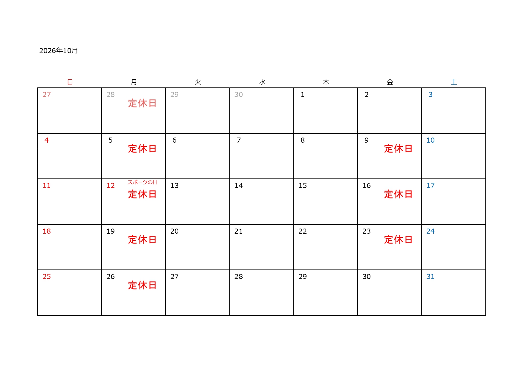 予約カレンダー2026年10月